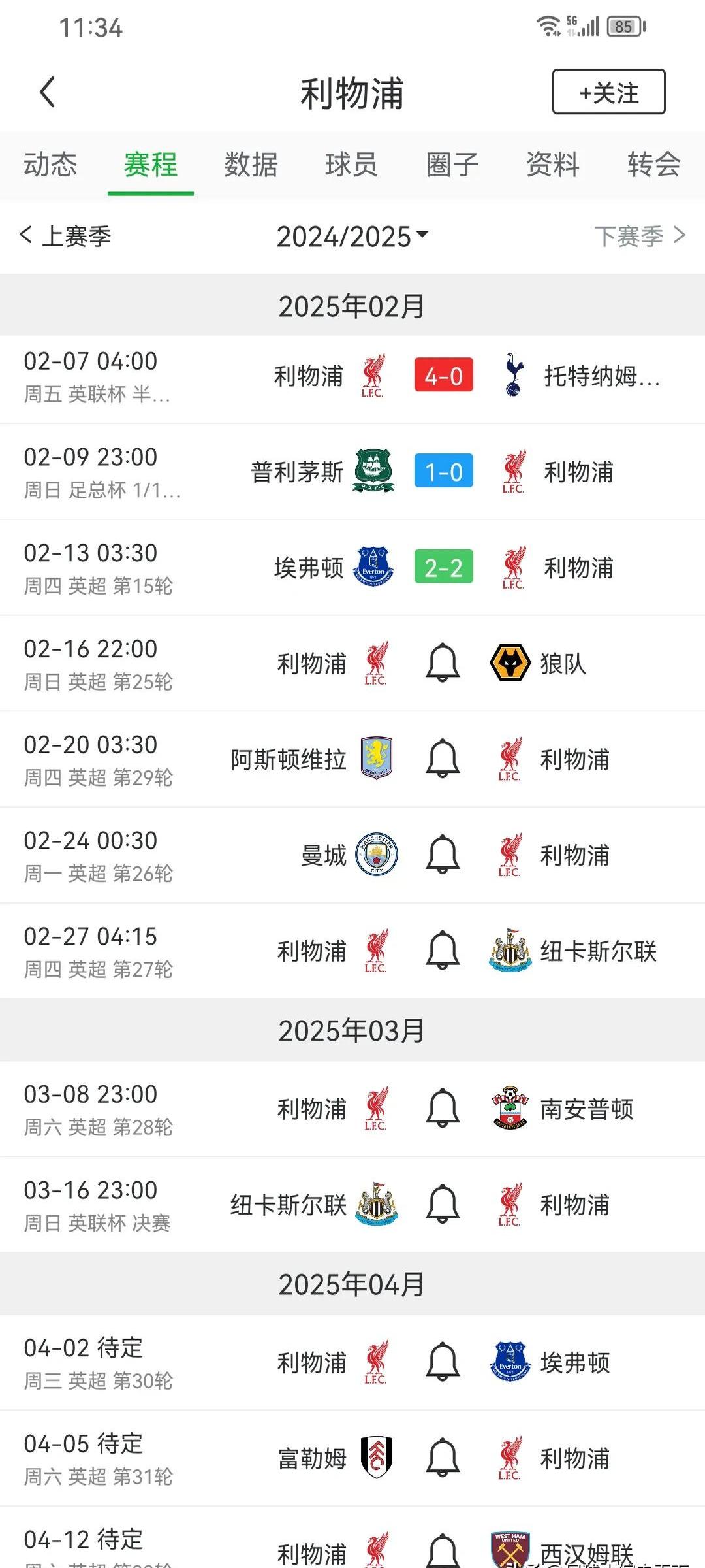 利物浦主场大胜，积分榜领先优势扩大的简单介绍